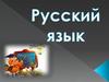 Предлоги непроизводные и производные