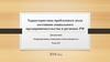Характеристика проблемного поля состояния социального предпринимательства в регионах Российской Федерации