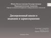 Дисперсионный анализ в медицине и здравоохранении