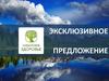 «Сибирское здоровье». Эксклюзивное предложение