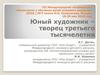 VII Международная конференция «Воспитание и обучение детей младшего возраста» (ECCE ) МГУ имени М.В. Ломоносова, Москва