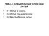 Специальные способы литья. Литье в кокиль