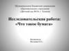Что такое бумага (для дошкольников)