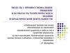 Теоретические основы изучения педагогического общения