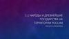 Народы и древнейшие государства на территории россии. Древность и средневековье