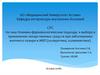 Клинико-фармакологические подходы к выбору и применению лекарственных средств при заболеваниях желчного пузыря и ЖВП
