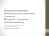 Методы исследования функционального состояния плаценты. Методы исследования околоплодных вод