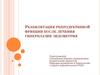 Реабилитация репродуктивной функции после лечения гиперплазии эндометрия