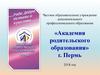 Академия родительского образования