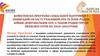 Комплексна програма соціальної підтримки у Львівській області учасників АТО, родин героїв Небесної сотні на 2018–2020 роки