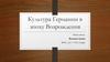 Культура Германии в эпоху Возрождения