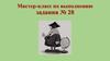 Мастер-класс по составлению плана