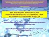 Исследование шишек сосны обыкновенной как источника дубильных веществ