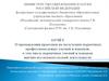 Отчет о прохождении практики по получению первичных профессиональных умений и навыков