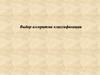 Выбор алгоритма классификации для дистанционного зондирования Земли. Характеристики данных Landsat 8