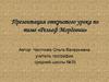Презентация открытого урока по теме «Рельеф Мордовии»