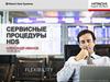 Сервисные процедуры HDS