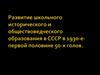 Школьное обществознание в 1920-е годы