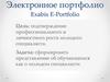 Электронное портфолио Exabis E-Portfolio