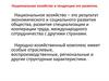 Национальное хозяйство и тенденции его развития