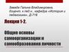 Общие основы самоорганизации и самообразования личности