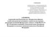 Алгоритм взаимодействия Росимущества с федеральным фондом содействия развитию жилищного строительства
