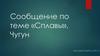 Тема «Сплавы». Чугун