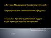 Ұрықтың дамуының кідіруі күдік туғанда жүргізу алгоритмы