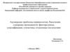 Акушерские проблемы перинеологии. Рассечения и разрывы промежности: факторы риска, классификация, статистика, последствия