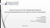 Роль государства в регулировании развития отрасли промышленности реального сектора экономики