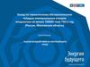 Оценка воздействия на окружающую среду завода по термическому обезвреживанию твердых коммунальных отходов