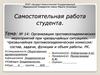 Организация противоэпидемических мероприятий при чрезвычайных ситуациях