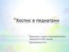 Хоспис в педиатрии