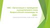 ИМС «Организация и проведение муниципального этапа Всероссийской олимпиады по ОБЖ»