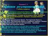 Правовое регулирование брака