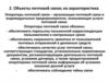 Объекты почтовой связи «Почта России»