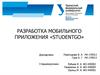 Разработка мобильного приложения «Studentgo»