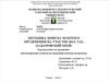 Методика поиска золотого оруденения на участке Бол. Уда (Хабаровский край)