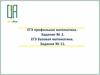 ЕГЭ профильная математика. Задание № 2. ЕГЭ базовая математика. Задание № 11