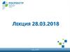 Актуальные вопросы ведения реестра границ: обзор текущих изменений законодательства, методических писем. Требования к документам