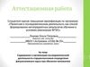 Аттестационная работа. Содержание исследовательской деятельности старшеклассников при обучении математике