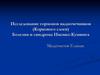 Исследование гормонов надпочечников. Болезни и синдром Иценко-Кушинга