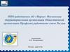 ППО работников АО «Марка». Московская территориальная организация общественной организации Профсоюз работников связи России