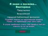Я знаю о поселке… Викторина. Первый уровень