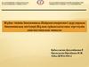 Нейродегенеративті аурулардың биохимиялық негіздері. Жұлын сұйықтығы:оны зерттеудің диагностикалық маңызы