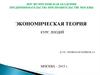 Теория потребительского выбора