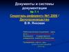 Система организационно-правовой документации