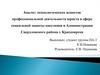Анализ психологических аспектов профессиональной деятельности юриста в сфере социальной защиты населения