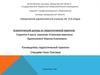 Аналитический доклад по педагогической практике