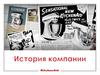 История компании KitchenAid